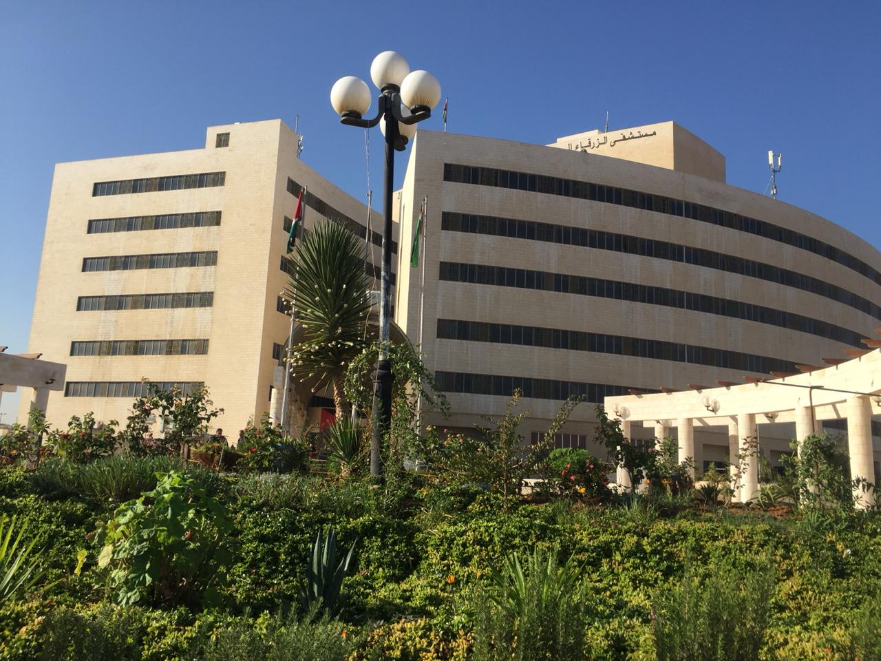 Zarqa Governmental Hospital