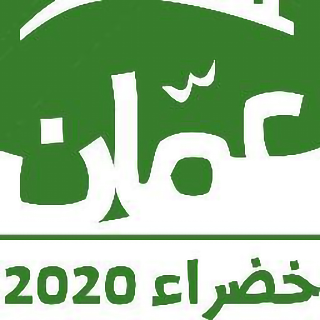 Amman Green Cities Action Plan (GCAP)